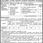 திருவண்ணாமலை மாவட்ட கூட்டுறவு நியாயவிலைக் கடைகளுக்கு விற்பனையாளர் பதவிக்கு நேரடி பணி நியமனம்