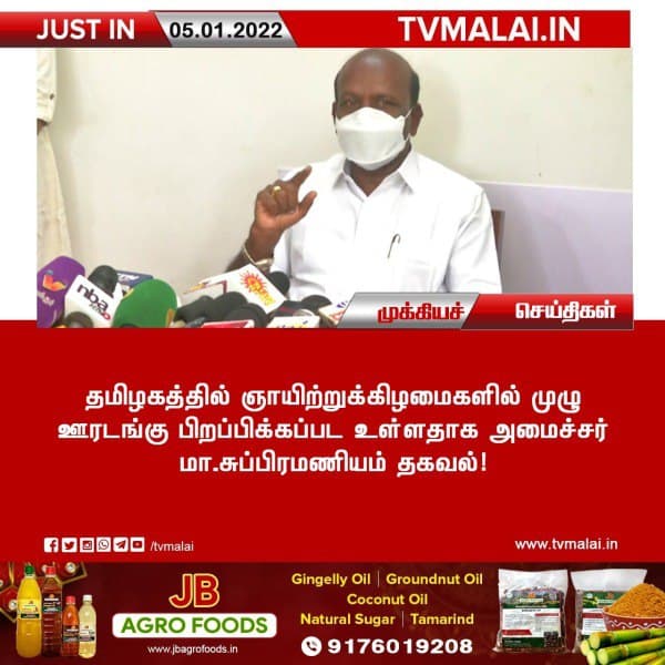 தமிழகத்தில் ஞாயிற்றுக்கிழமைகளில் முழு ஊரடங்கு