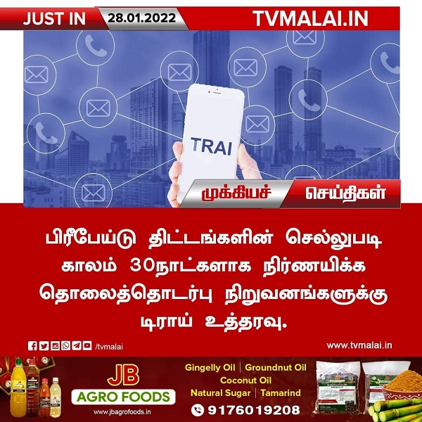 பிரீபெய்டு திட்டங்களின் செல்லுபடி காலம் 30 நாட்களாக நிர்ணயம்!