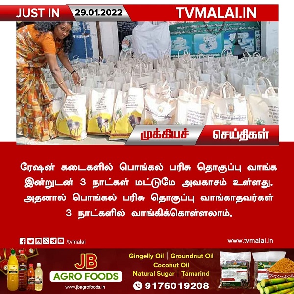 தமிழக குடும்ப அட்டைதாரர்களே.. இன்னும் 3 நாட்கள் மட்டுமே அவகாசம்!