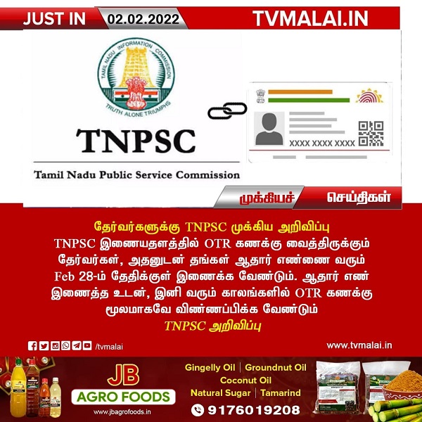 தேர்வர்களுக்கு TNPSC முக்கிய அறிவிப்பு !