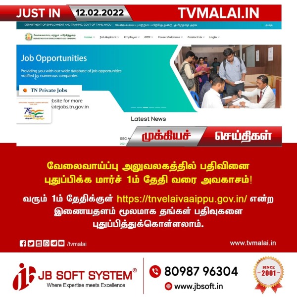 வேலைவாய்ப்பு அலுவலகத்தில் பதிவினை புதுப்பிக்க மார்ச் 1 வரை அவகாசம்!