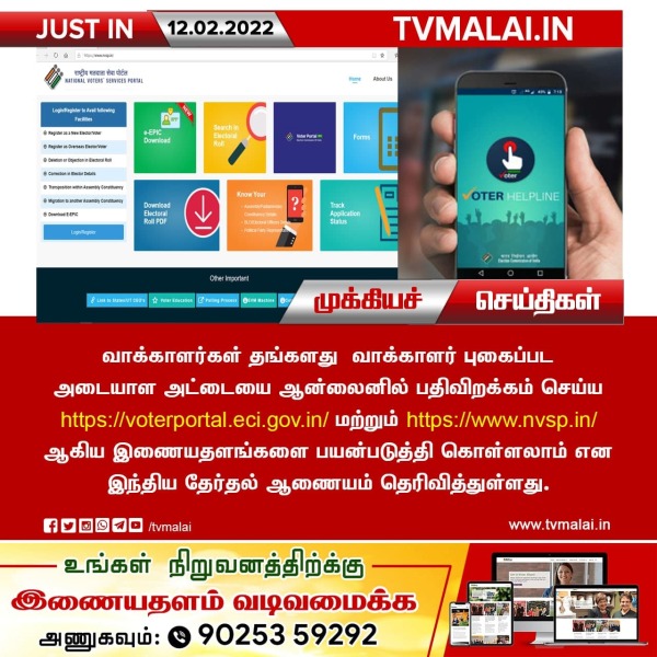 வாக்காளர்களே ! உங்கள் டிஜிட்டல் வாக்காளர் அடையாள அட்டையை ஆன்லைனில் பதிவிறக்கம் செய்ய வேண்டுமா!