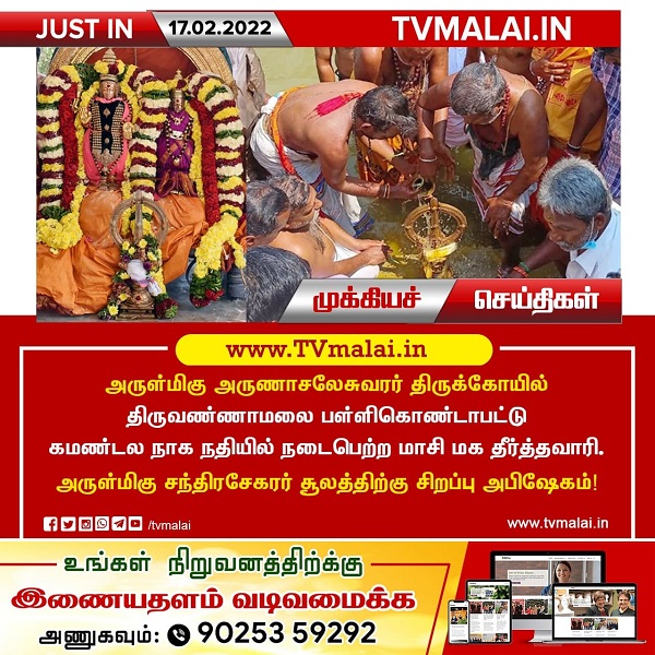 அருள்மிகு சந்திரசேகரர் சூலத்திற்கு சிறப்பு அபிஷேகம்!