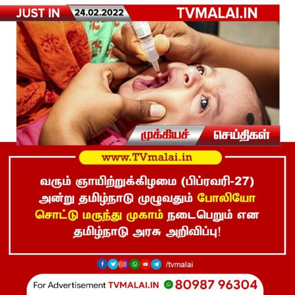 Polio Drops Administration Camps throughout Tamil Nadu on 27th February (Sunday) !