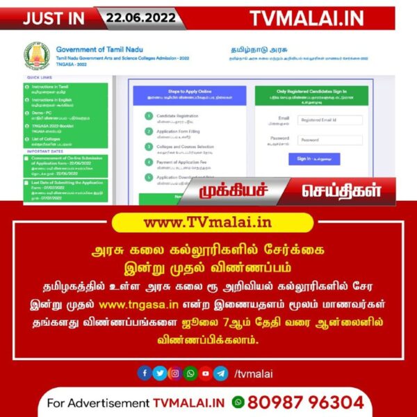 அரசு கலை கல்லூரிகளில் சேர இன்று முதல் விண்ணப்பிக்கலாம்!