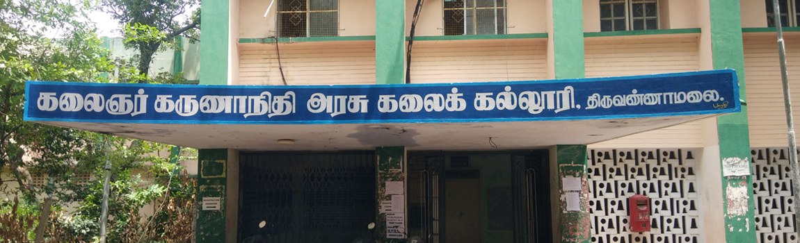 திருவண்ணாமலை கலைஞர் கருணாநிதி அரசு கலைக் கல்லூரியில் முதுகலை பாடப்பிரிவுகளில் சேர விண்ணப்பிக்கலாம்!