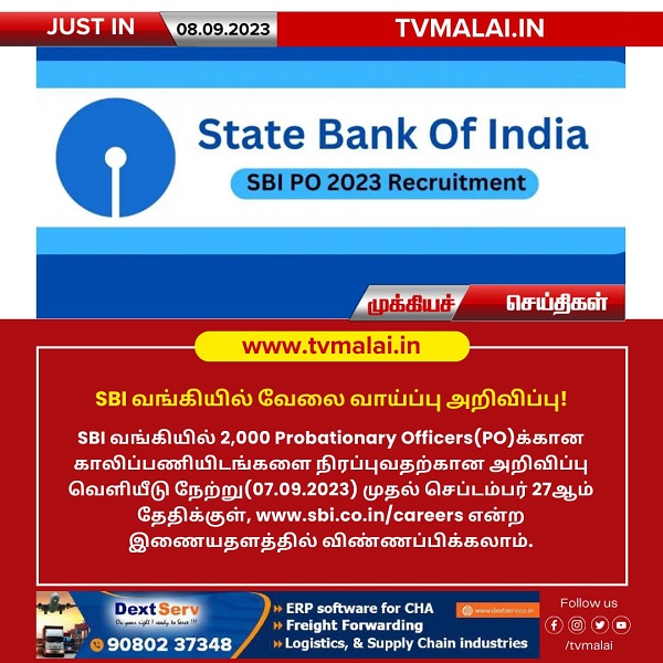 SBI வங்கியில் 2,000 Probationary Officers(PO)க்கான காலிப்பணியிடங்களை நிரப்புவதற்கான அறிவிப்பு வெளியீடு!