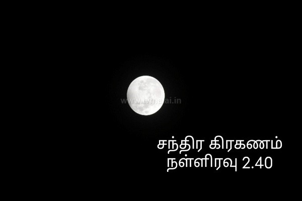 திருவண்ணாமலை அண்ணாமலையார் கோவிலில் சந்திர கிரகணம் நிறைவு பெற்றதை முன்னிட்டு பிரம்மதீர்த்த குளத்தில் தீர்த்தவாரி!