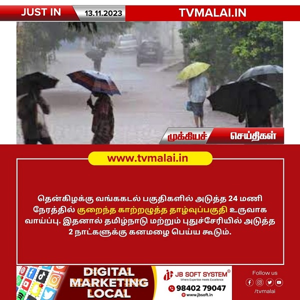 தமிழ்நாடு மற்றும் புதுச்சேரியில் அடுத்த 2 நாட்களுக்கு கனமழை!