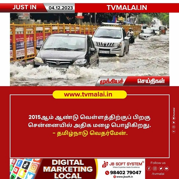 2015-ம் ஆண்டுக்கு பிறகு சென்னையில் அதிக மழை பதிவு – வெதர்மேன் தகவல்!