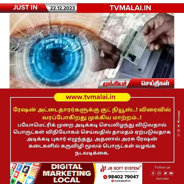 ரேஷன் அட்டைதாரர்களுக்கு குட் நியூஸ்..! விரைவில் வரப்போகிறது முக்கிய மாற்றம்..!