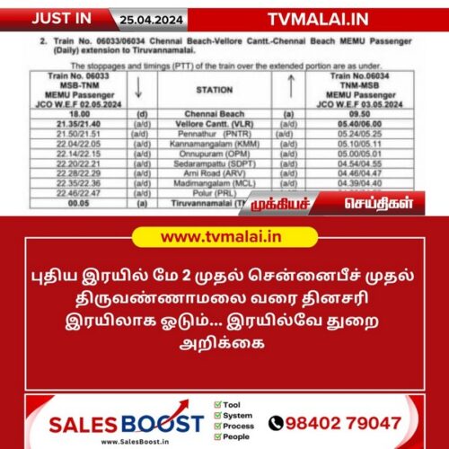 Girivalam Calendar 2024 Tvmalai TV Malai Thiruvannamalai