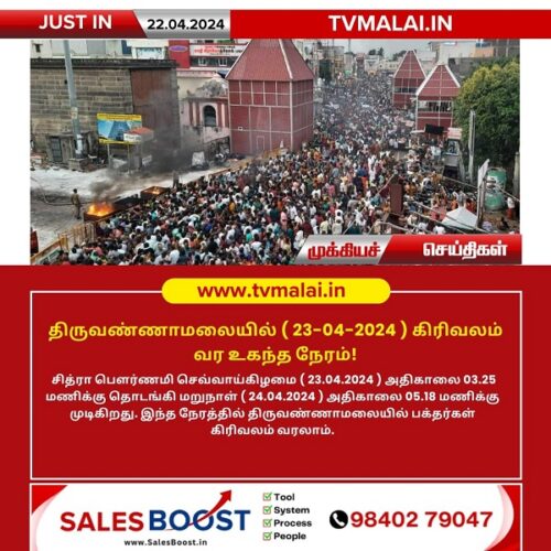 Girivalam Calendar 2024 Tvmalai TV Malai Thiruvannamalai