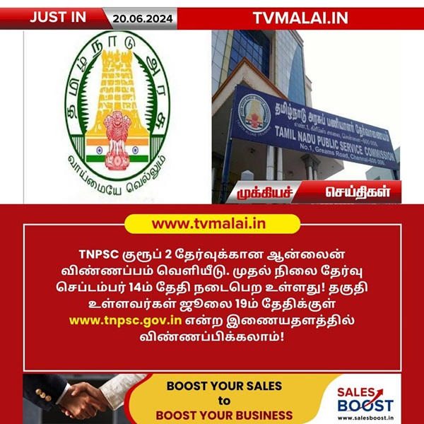 TNPSC குரூப் 2 தேர்வுக்கான ஆன்லைன் விண்ணப்பம் வெளியீடு!