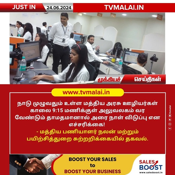 மத்திய அரசு ஊழியர்களுக்கு எச்சரிக்கை!