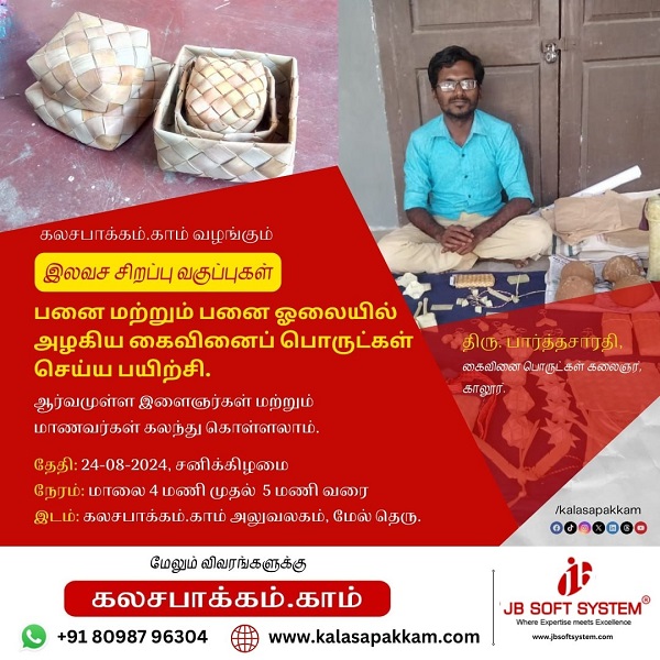 கலசபாக்கம்.காம் அலுவலகத்தில் இன்று பனை ஓலையில் அழகிய கைவினைப் பொருட்கள் செய்ய பயிற்சி!