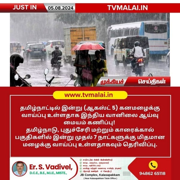 தமிழ்நாட்டில் கனமழைக்கு வாய்ப்பு!