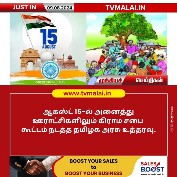 கிராம சபை கூட்டம் நடத்த தமிழக அரசு உத்தரவு!