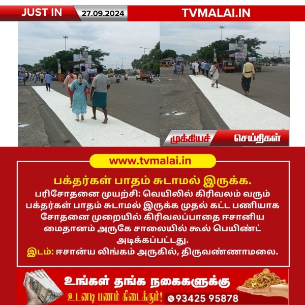 பக்தர்கள் பாதம் சுடாமல் இருக்க!