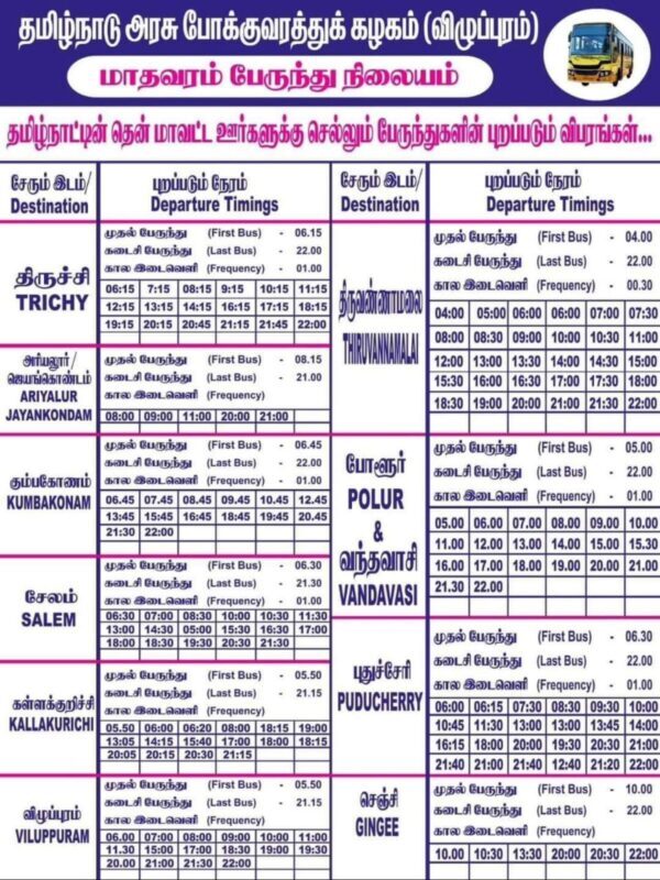 சென்னை மாதவரம் பேருந்து நிலையத்திலிருந்து ( திருவண்ணாமலை , போளூர் ,வந்தவாசி) ஊர்களுக்கு செல்லும் பேருந்துகளின் நேரம் விபரம்