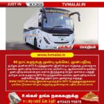 தமிழக அரசின் SETC பேருந்துகளில் இனி 90 நாட்களுக்கு முன்னதாக டிக்கெட் முன்பதிவு!