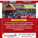 சபரிமலையில் ஆன்லைனில் முன்பதிவு செய்த தினத்தில் மட்டுமே தரிசனம் செய்ய வேண்டும்!!