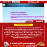 இணையவழி பட்டா மாறுதல் 'தமிழ் நிலம்' இணையதளம் 31-ம் தேதி வரை இயங்காது!!