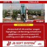 பிஎஸ்எல்வி சி-59 ராக்கெட் ஏவுதல் தொழில்நுட்பக் கோளாறு காரணமாக ஒத்திவைப்பு!