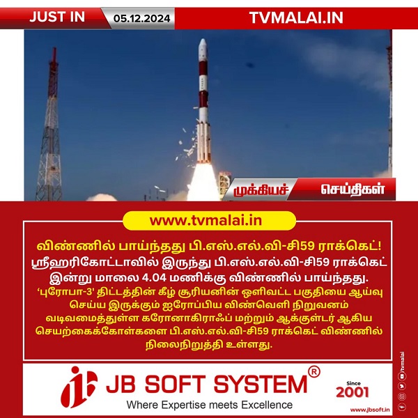 விண்ணில் பாய்ந்தது பி.எஸ்.எல்.வி-சி59 ராக்கெட்!