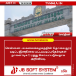 திருவண்ணாமலை உள்ளிட்ட சில மாவட்டங்களில் பள்ளி-கல்லூரிகளுக்கு விடுமுறை!