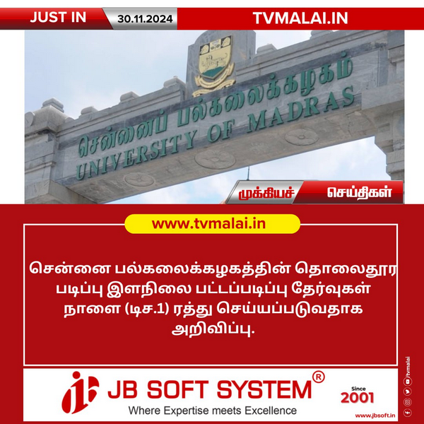 திருவண்ணாமலை உள்ளிட்ட சில மாவட்டங்களில் பள்ளி-கல்லூரிகளுக்கு விடுமுறை!