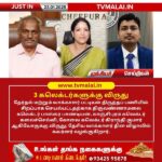 தேர்தல் பணியில் சிறப்பாக செயல்பட்ட 3 கலெக்டர்களுக்கு விருது!