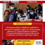 செய்முறை தேர்வு தேதிகள் அறிவிப்பு!!