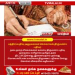 பத்திரப்பதிவு அலுவலகம் செல்லாமல் திருமணப் பதிவு!