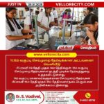 11,12ம் வகுப்பு செய்முறை தேர்வுக்கான அட்டவணை வெளியீடு!!