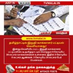 தமிழ்நாட்டில் இறுதி வாக்காளர் பட்டியல் வெளியானது!