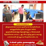 TNPSC தொழில்நுட்ப சேவைகள் தேர்வு – மாவட்ட ஆட்சியர் ஆய்வு!