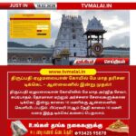 திருப்பதி ஏழுமலையான் கோயிலில் – மே மாத ஆன்லைன் டிக்கெட் தொடக்கம்!