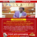 திருவண்ணாமலை மாவட்டத்தில் விவசாயிகளுக்கான நில பட்டா சரிபார்ப்பு சிறப்பு முகாம்!!