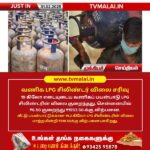 வணிக LPG சிலிண்டர் விலை சரிவு!!