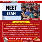 நீட் தேர்வுக்கு விண்ணப்பிக்க மார்ச் 7 கடைசி நாள்!